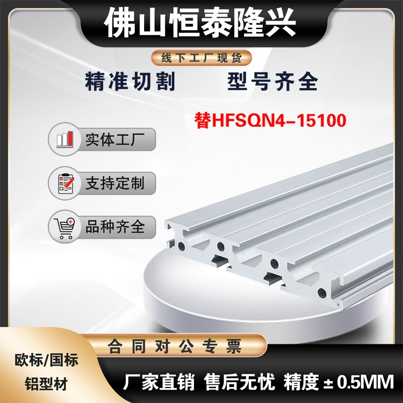 替HFSQN4-15100欧标铝合金型材雕刻机台面铝型材小型机床面板导轨
