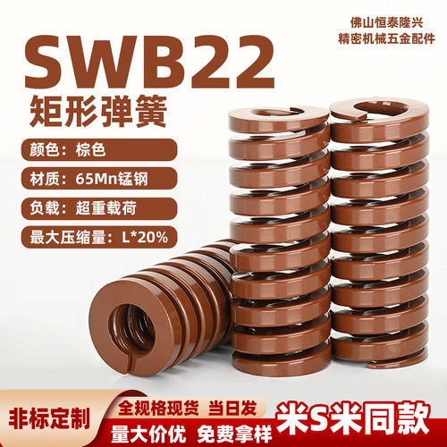 棕色模具弹簧茶色矩形弹簧SWB22-20 30 40 50 60 70 80 90 100125