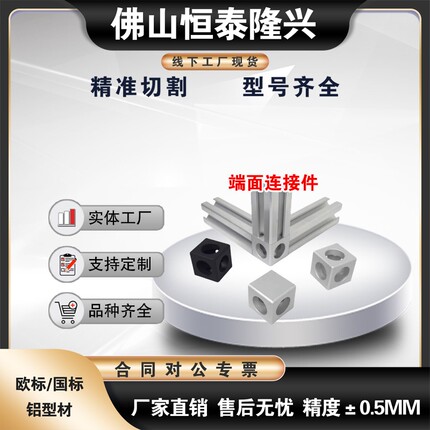 ADW48-206/308/4510-D/T-SET-OB铝材端面连接件二通三通连接块