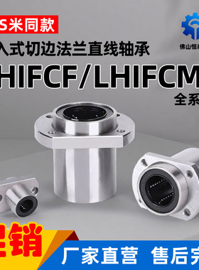 直线轴承切边法兰保持架不锈钢LHIFCF/LHIFCMF8 10 12 13 16 20