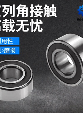 双列密封角接触 深沟球轴承3307 3308 3309 3310 3311 3312 3313