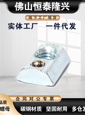 HFS8系列铝合金型材用 后装弹簧型玻珠螺帽HNTP5/6/8-3/4/5/6/8