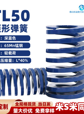 深蓝色模具弹簧 矩形弹簧兰色 TL50-5060 7080 90 100 175 250300