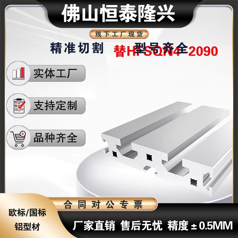 替HFSQN4-2090铝型材欧标滑轨 铝合金雕刻机机床面板轨道现货
