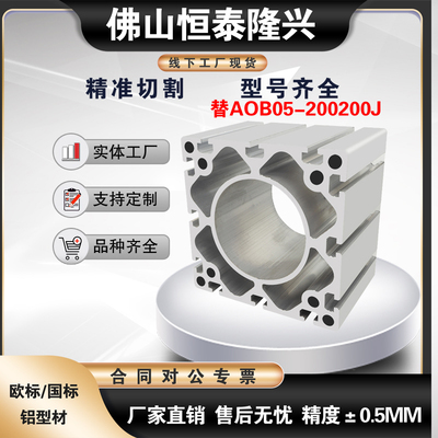 200200铝型材AOB05-200200J200200E铝型材重型机械手导轨龙门支架
