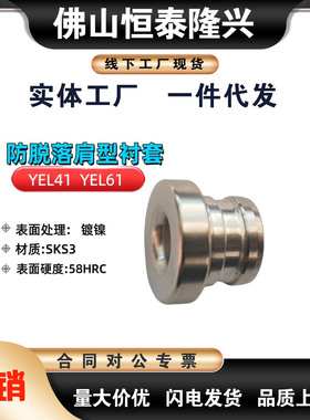 定位销用衬套 防脱落带肩型YEL41 42 51 61 62 71 81 82-D8 10 12