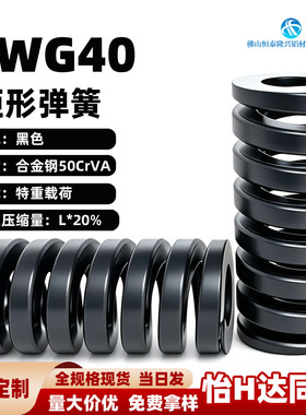 黑色模具弹簧 矩形弹簧SWG40-4050 556070 75 8090 100125300现货
