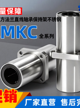 中间方法兰直线轴承保持架不锈钢LMKC8 10 12 16 20 25 30LGA钢保