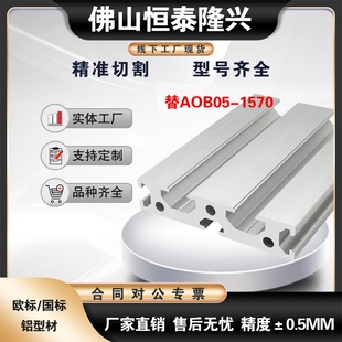 替AOB05-1570 欧标铝合金型材 雕刻机台面铝型材小型机床面板导轨