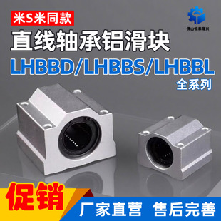 直线轴承铝滑块LHBBD/LHBBS/LHBBL12 16 20 25 30中型 加长型