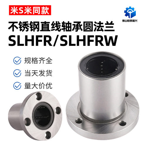 304不锈钢直线轴承圆法兰SLHFR/SLHFRW8 10 12 16 20 25 30 35 40
