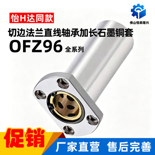 直线轴承加长切边法兰石墨铜套外钢内铜OFZ96-d6 8 10 12 13 16