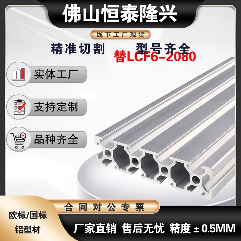 替LCF6-2080-1000工业铝型材雕刻机铝合金型材流水线欧标铝型材