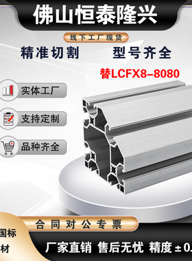 8080转角铝型材替LCFX8-8080斜角铝型材工作台设备机架铝合金型材