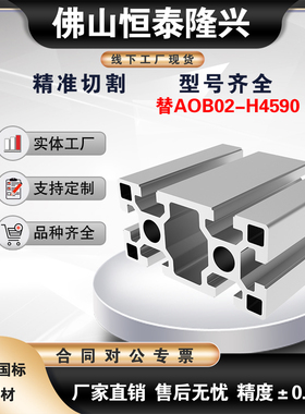 欧标铝型材流水线工作台 AOB02-H4590铝合金型材框架输送线铝