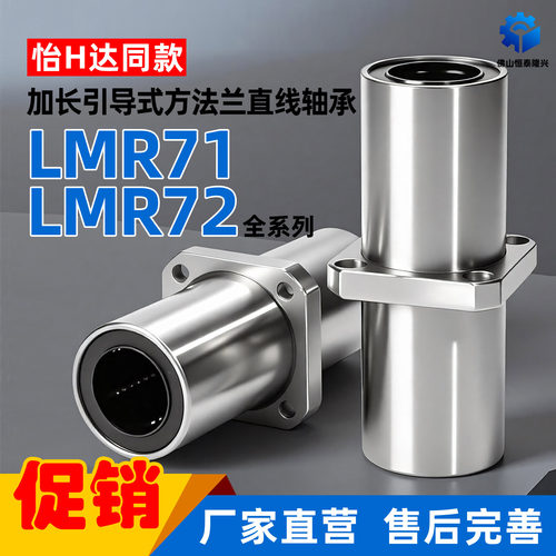 直线轴承加长引导式加厚型方法兰LMR71/LMR72-d10 12 16 20 25