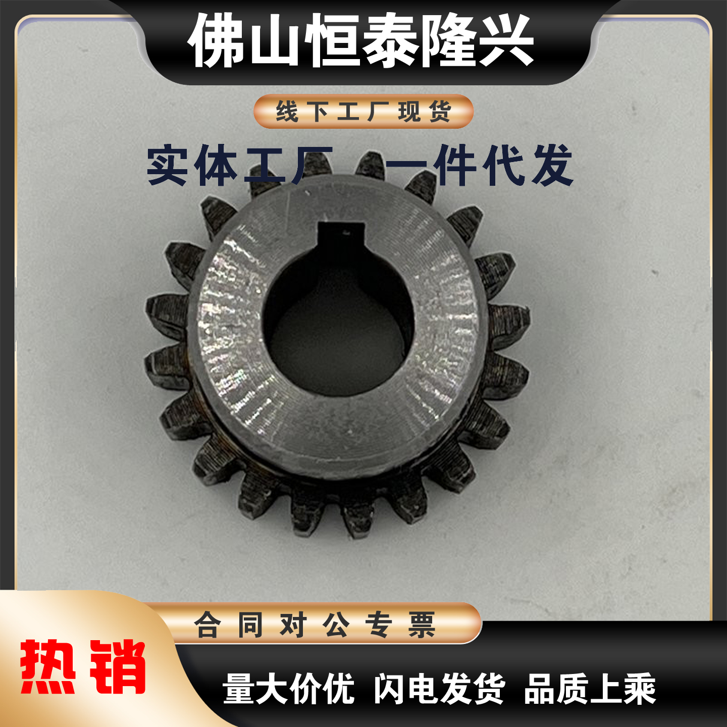 45钢正齿1.5M40T凸台内孔6-20精加工直齿轮可定做1.5模40齿