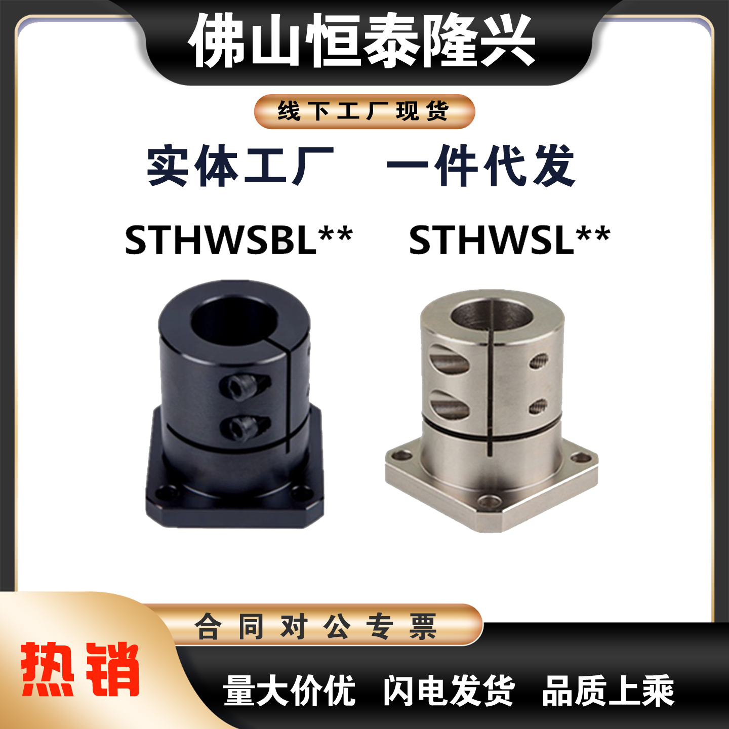 光轴固定座导向轴支座 STHWSBL/STHWSL 12 16 20 25 30 35 40 50