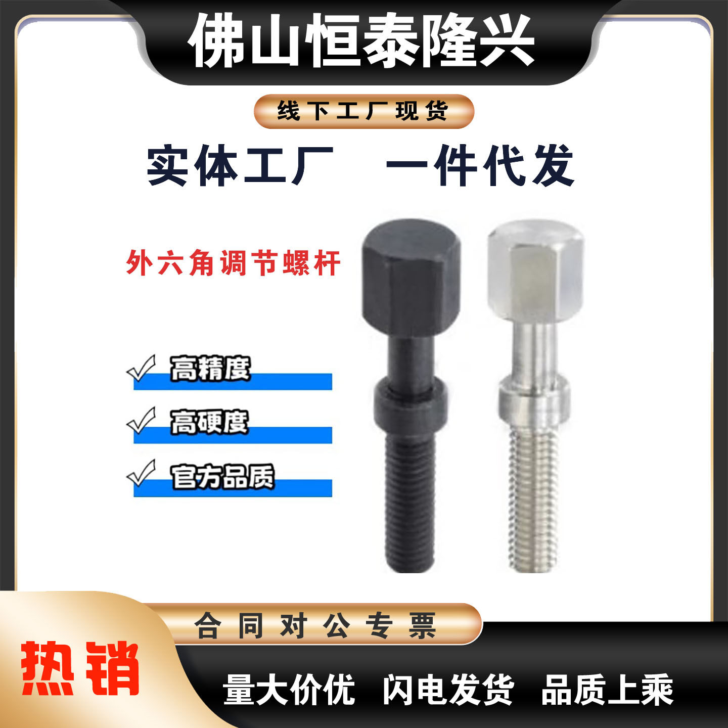 外六角调节螺杆PAY02-M3M5 M6 M8 M10 M12M16-L10L15L20L25L30L35