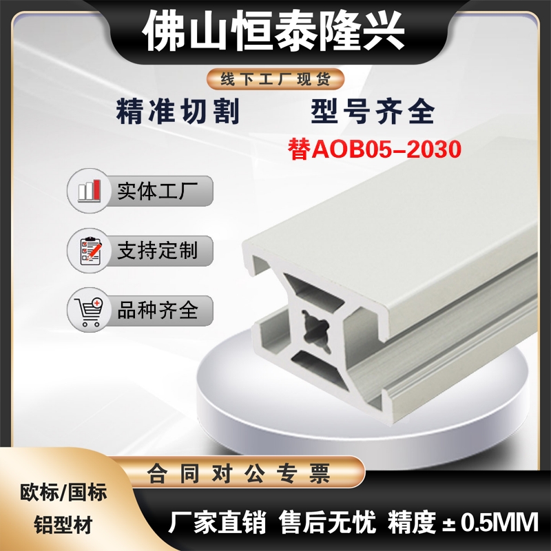 替AOB05/AGB06-2030欧标铝型材 工业铝合金管 工作台鱼缸框架