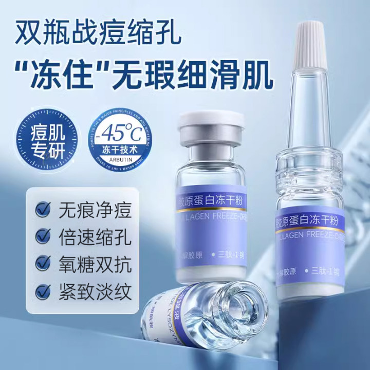 OHBT洗护胶原蛋白冻干粉