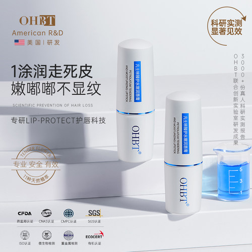 OHBT保湿滋润防干裂去角质