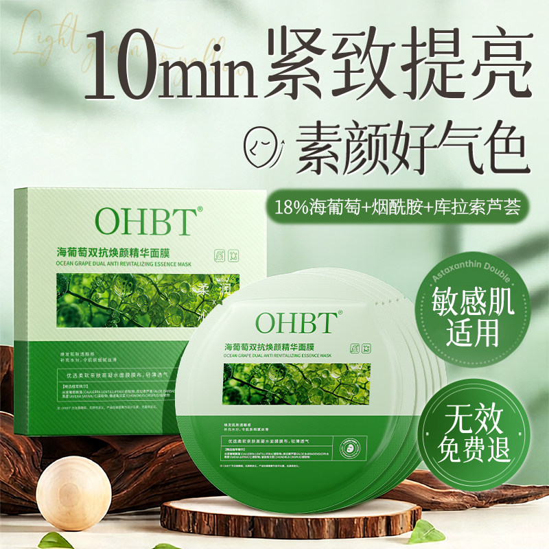 海葡萄双抗面膜抗皱紧致补水熬夜衰暗沉去黄老美弹润白官方旗舰店