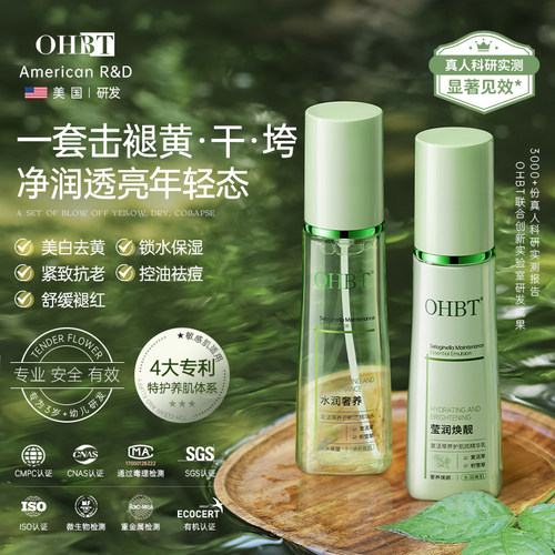 OHBT澳白复活草水乳抗皱抗初老护肤品套装美白提亮去黄抗氧化保湿