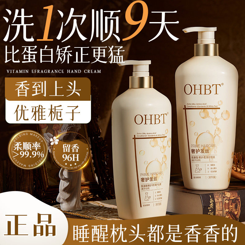 OHBT氨基酸奢护柔滑护发素(栀子白茶)800ml,美容护肤/美体/精油,身体护理套装/礼盒,淘宝优惠券,粉丝福利购,淘宝优惠卷