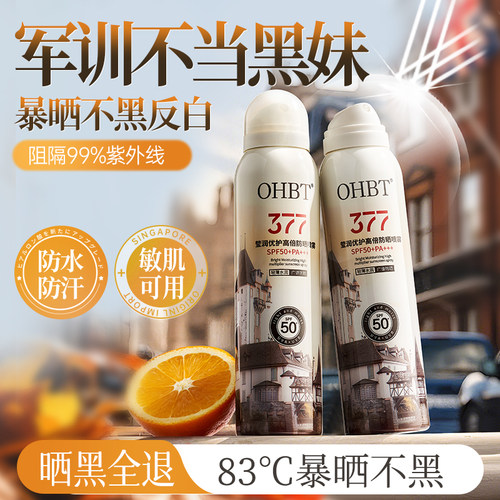 OHBT澳白377美白防晒喷雾SPF50+美白清爽防水汗隔离学生党防晒霜