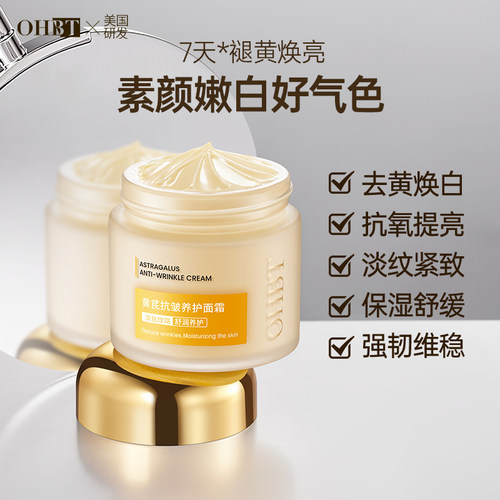 黄芪面霜去黄补水提拉紧张