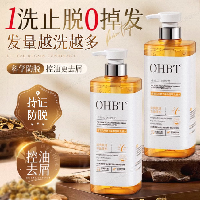 何首乌防脱洗发水无患子控油蓬松去屑止痒固育侧柏叶发男女洗头膏