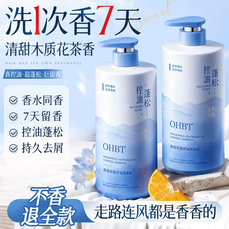 香氛洗发水持久留香控油蓬松去屑柔顺洗发露膏官方正品品牌旗舰店