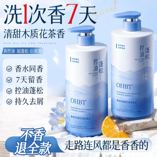 商超断货王！控油蓬松香氛洗发水