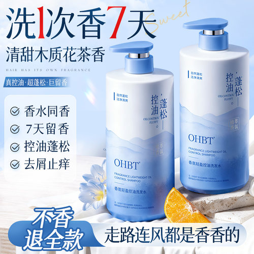 商超断货王！香氛洗发水第1名！