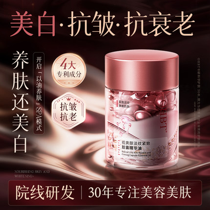 胖东来精华油液脸紧致美白抗皱抗衰老油养肤面眼部精油官方旗舰店