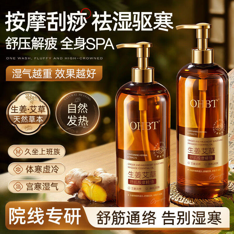 生姜艾草按摩精油全身刮痧通经络发热减燃紧塑形致腿肚子柔油脂腹
