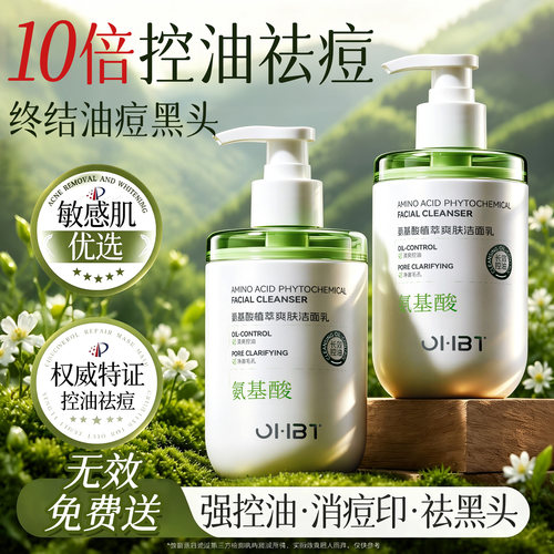 【商超断货王】氨基酸洗面奶T0P