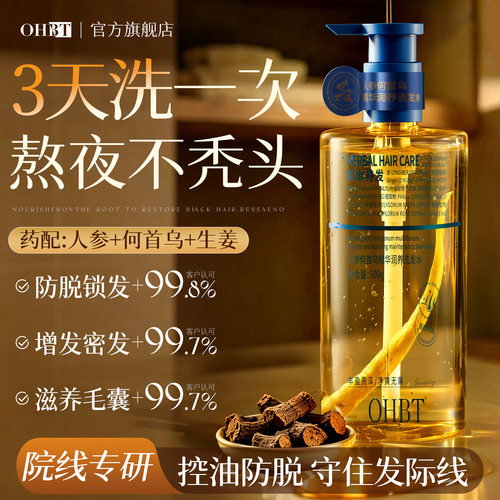 【胖东爆款】中药防脱洗发水TOP