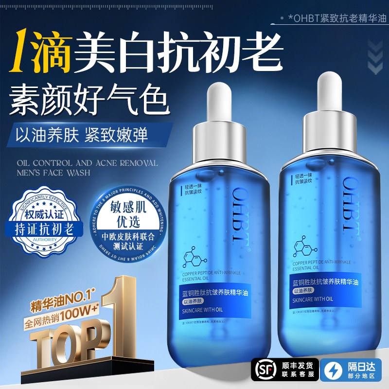 精华油液面部紧致抗皱抗衰老以油养肤脸部眼部护肤品去黄提亮按摩,美容护肤/美体/精油,液态精华,淘宝优惠券,粉丝福利购,淘宝优惠卷