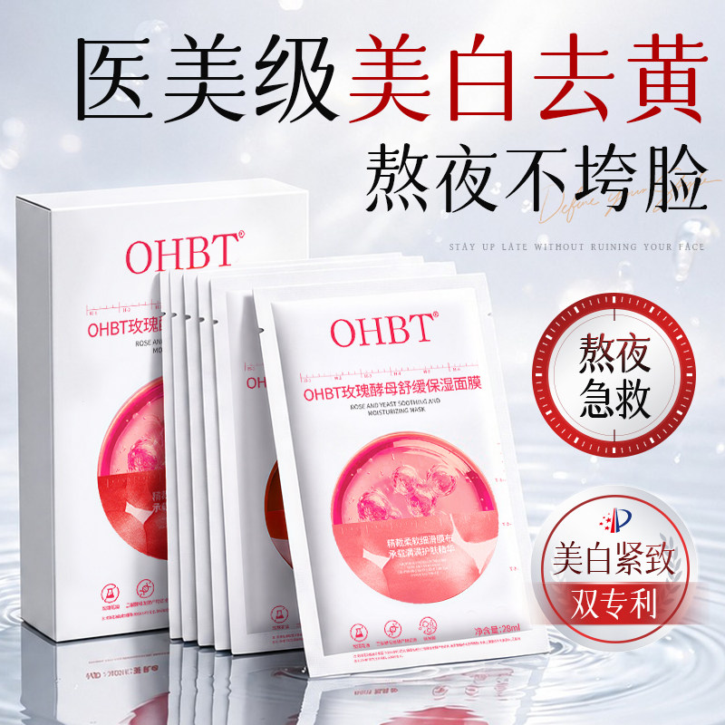 美白面膜补水去黄气暗沉淡斑提亮肤色紧致抗皱抗衰老保湿官方正品