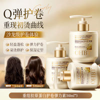 Elastin women's curly hair is Q, elastic, long-lasting, moisturizing, shaping, anti-frizz, and fluffy. After perming, the foam hair wax essence protects the curls thumbnail 3