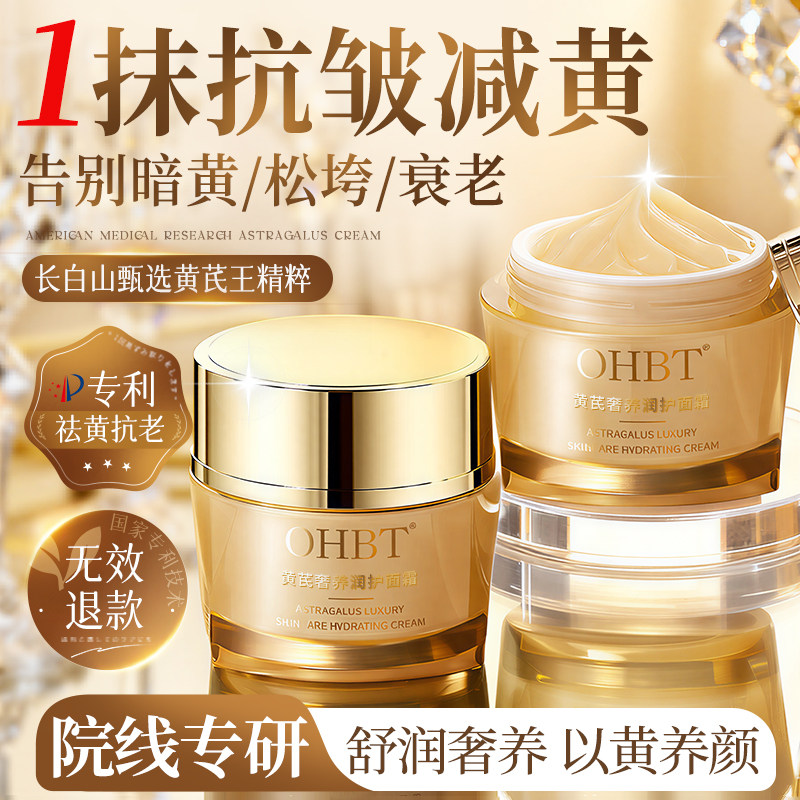 央ma力荐&国货严选|黄芪霜第一名