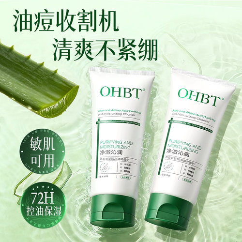 商超热卖|控油保湿洗面奶