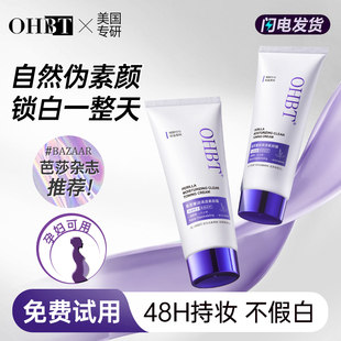 OHBT澳白紫苏隔离素颜霜全身保湿 提亮肤色自然底妆不卡粉女懒人霜