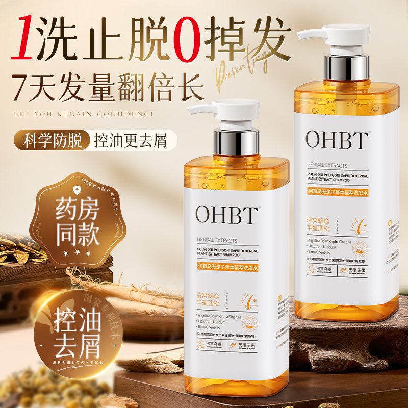 何首乌防脱洗发水无患子控油蓬松去屑止痒固育发侧柏叶男女洗头膏