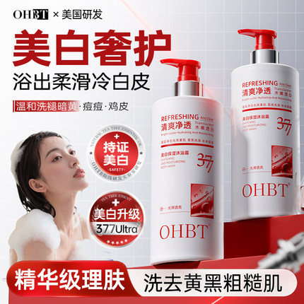 377美白沐浴露持久留香72小时烟酰胺秋冬滋润舒缓沐浴乳液男女士