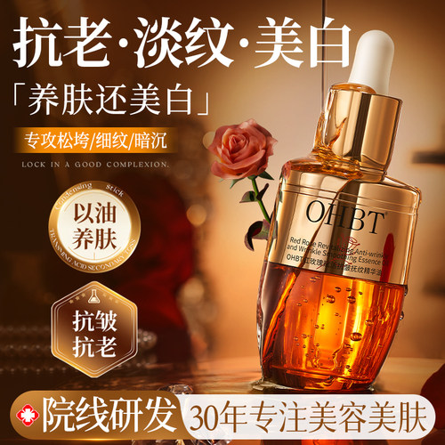 线下商超同款│抗老精华油第1名
