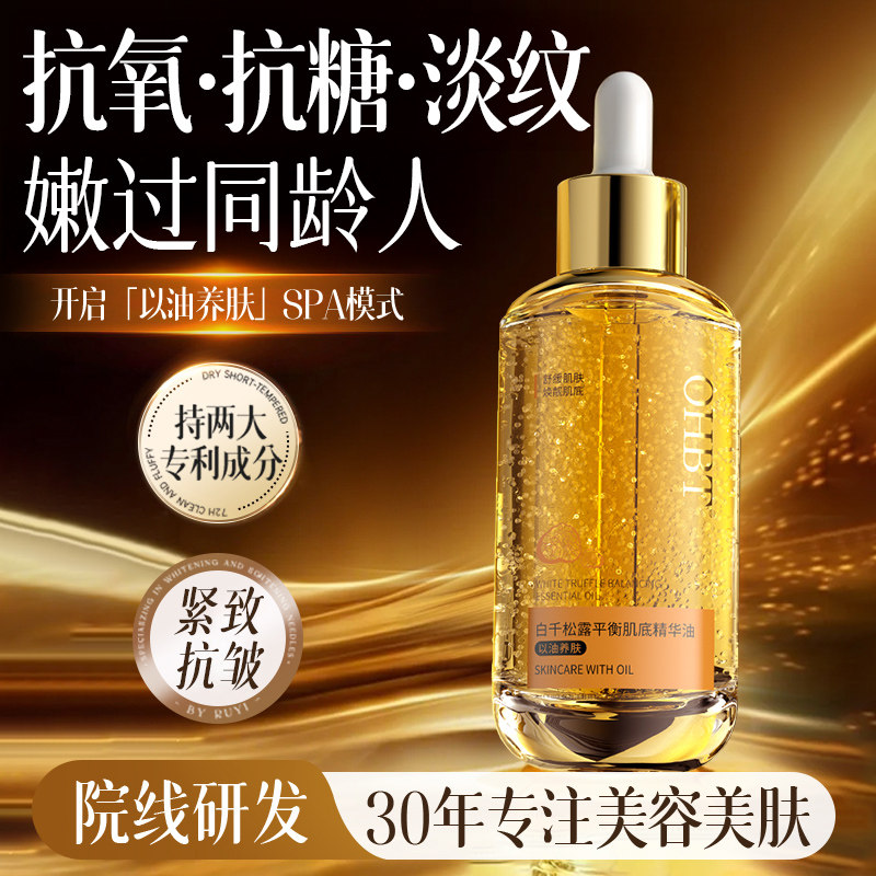 精华液油紧致抗皱抗衰老精油面部脸部按摩眼部护肤油养肤美白专用