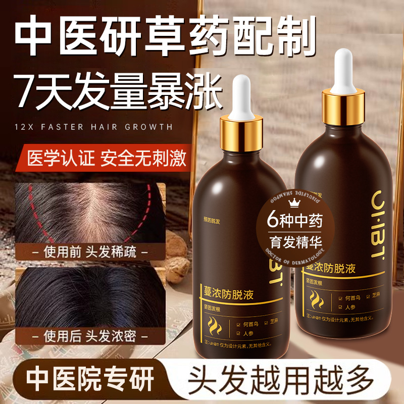 全网热销百万丨发量暴涨育发液